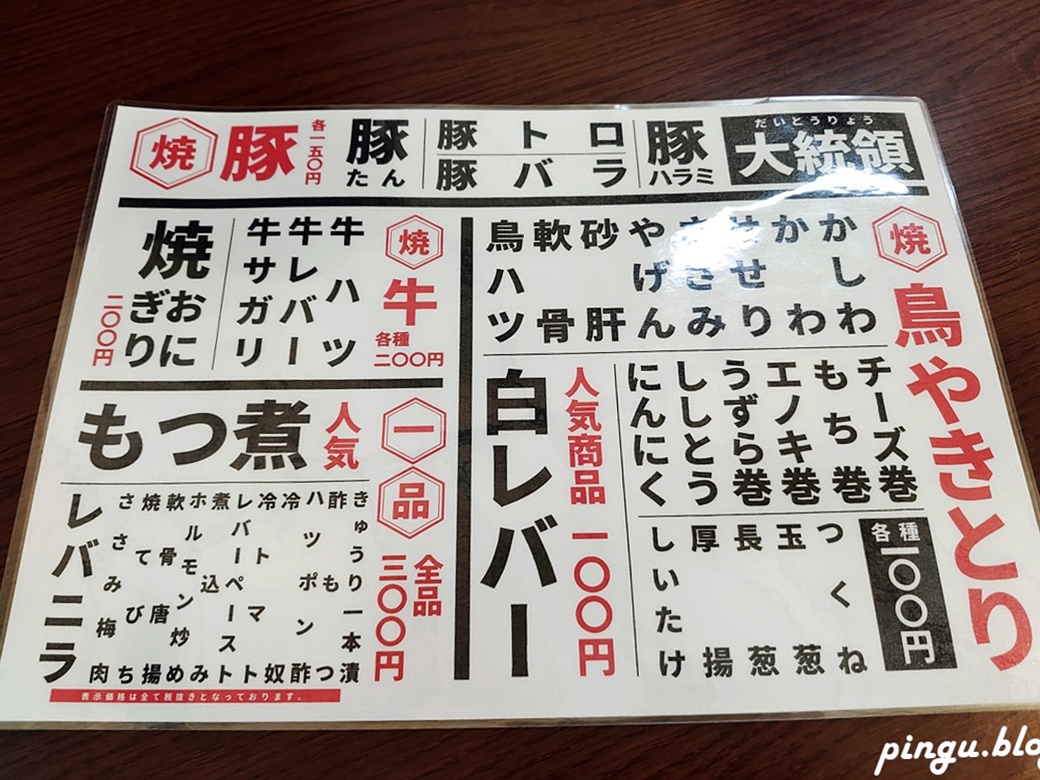 沖繩美食｜沖繩焼き鳥天国 大統領 串燒一支只要100円起