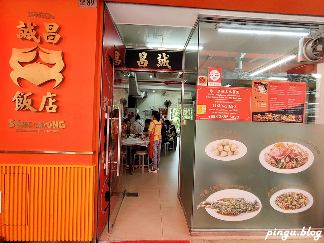 澳門美食｜誠昌飯店水蟹粥 官也街必吃美食