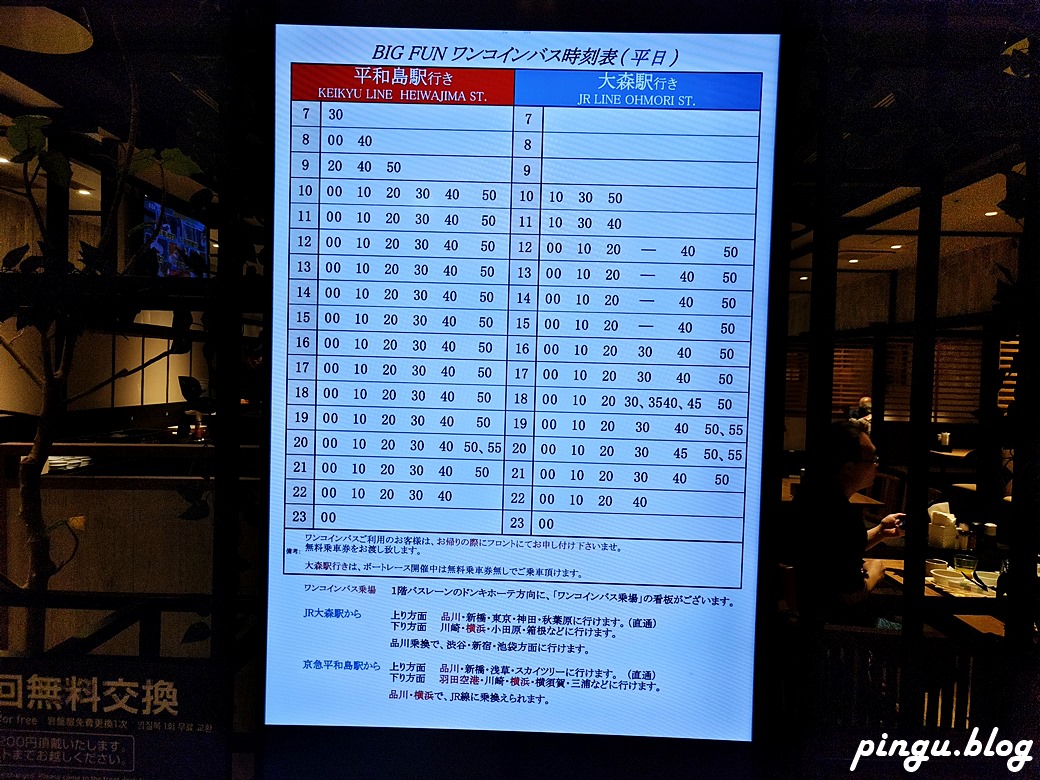 天然溫泉平和島｜搭紅眼班機不用睡機場 深夜免費羽田機場接駁