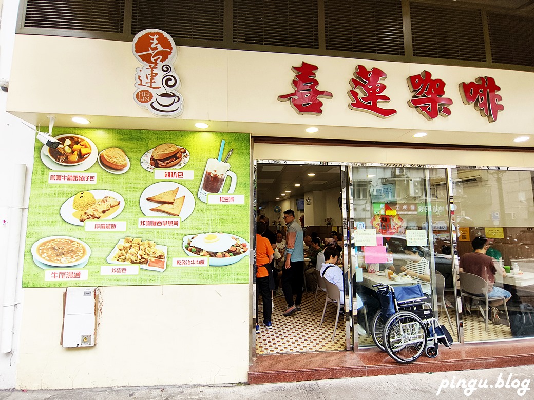 澳門美食｜喜蓮咖啡 澳門氹仔舊城區美食 在地人都排隊的港式茶餐廳