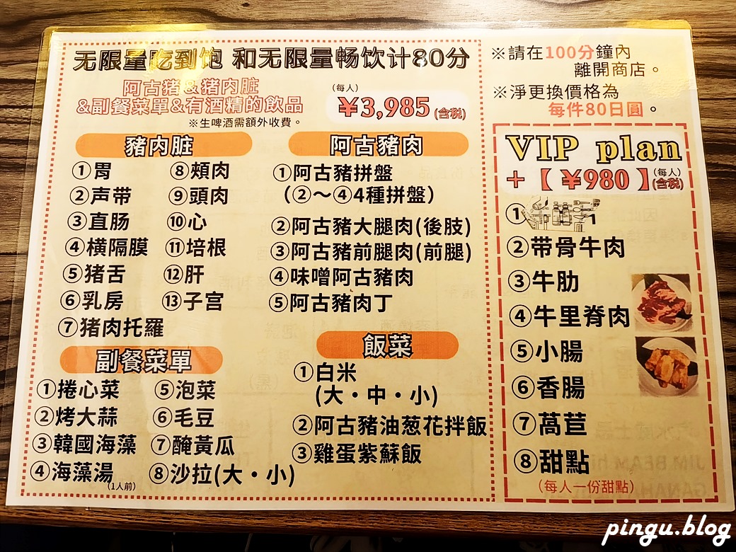 我那霸燒肉店｜沖繩燒肉吃到飽 阿古豬吃到飽/飲料無限暢飲