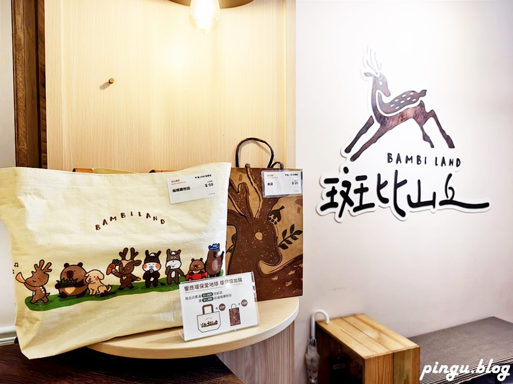 斑比山丘 Bambi Land｜與卡哇伊的卡比巴拉黑糖牛奶霜淇淋 來一場與鹿共舞的童話旅程！