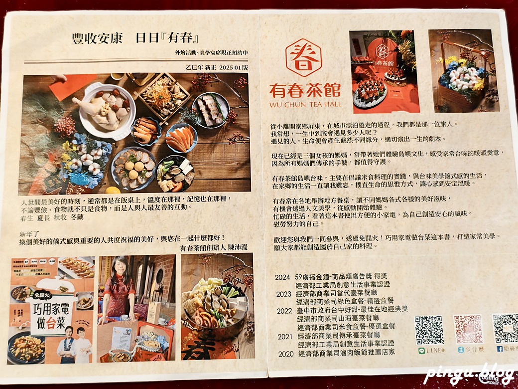 台中有春茶館大墩店｜復古潮流的新式茶館 銅板點心及古早味餐點 超適合三五好友聊天聚會