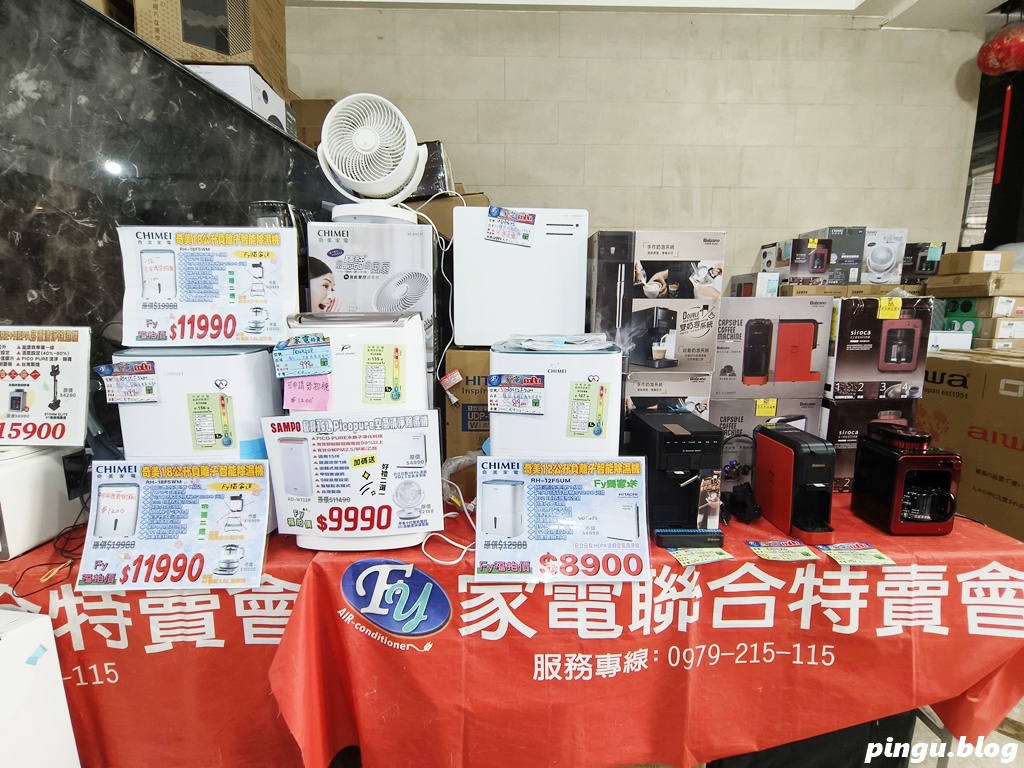 台中家電特賣會｜台中豐原FY家電聯合特賣會 7/25~8/3 夏日爆殺10天限時開跑！冷氣、冰箱、洗衣機、電視、小家電一次買齊超划算！