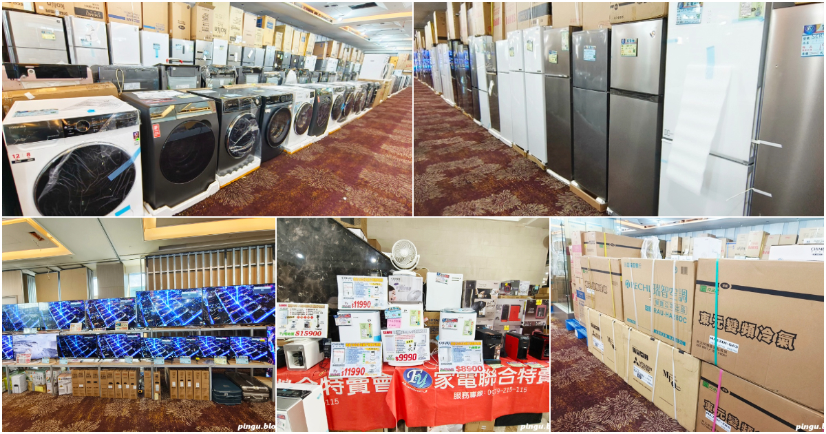 台中家電特賣會｜台中豐原FY家電聯合特賣會 7/25~8/3 夏日爆殺10天限時開跑！冷氣、冰箱、洗衣機、電視、小家電一次買齊超划算！