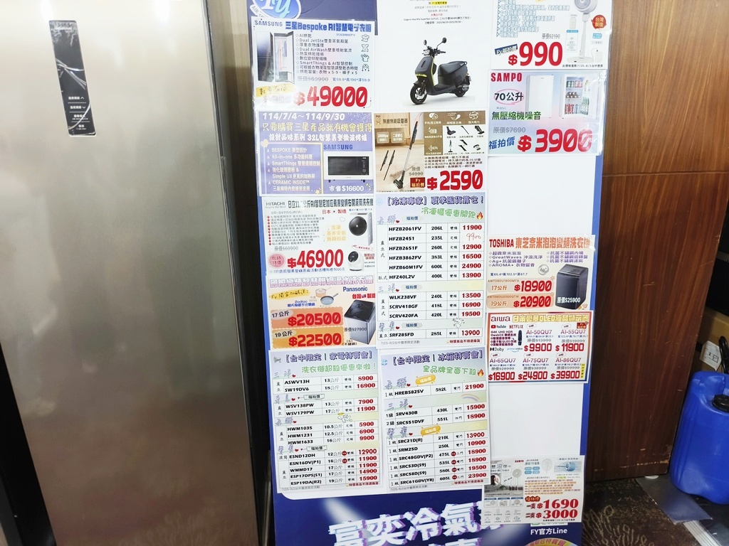 台中家電特賣會｜台中豐原FY家電聯合特賣會 7/25~8/3 夏日爆殺10天限時開跑！冷氣、冰箱、洗衣機、電視、小家電一次買齊超划算！