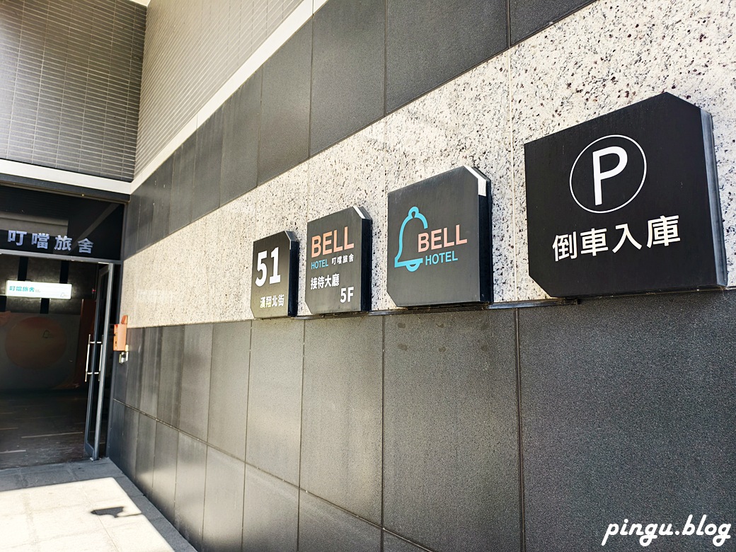 叮噹旅舍 Hotel Bell｜台中逢甲住宿推薦 鬧中取靜的舒適休憩選擇