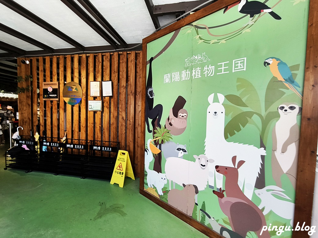 蘭陽動植物王國｜宜蘭親子旅遊首選 零距離餵食小動物的樂園