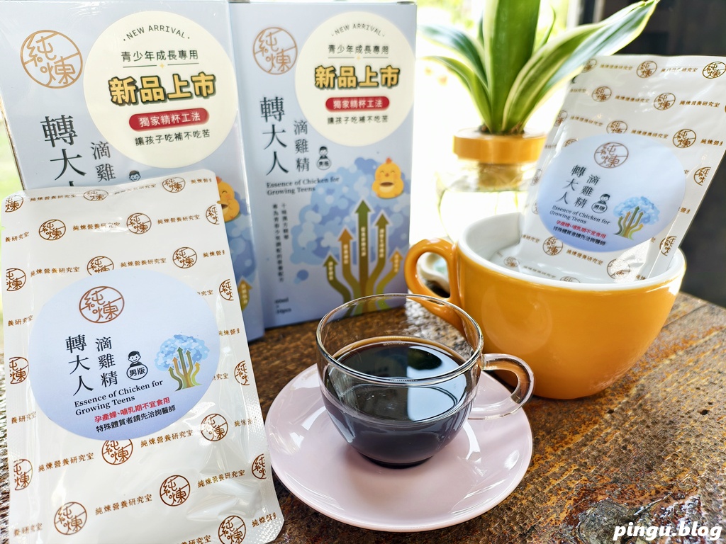純煉轉大人滴雞精｜青春期成長關鍵營養補給 孩子的日常守護