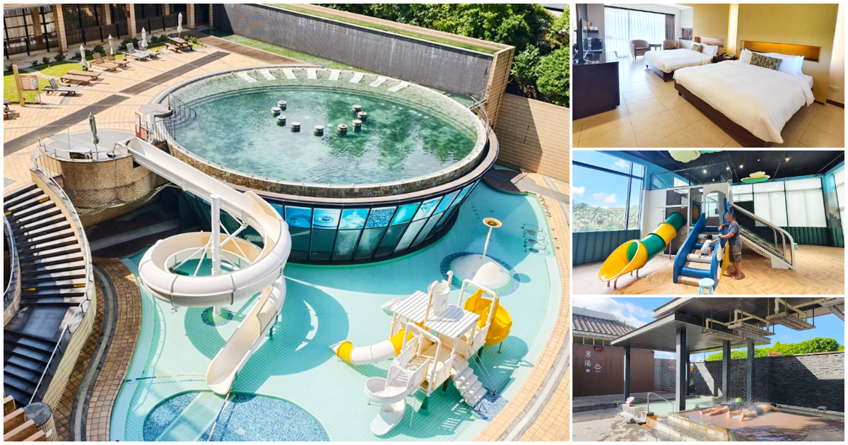 陽明山天籟渡假酒店｜北台灣溫泉住宿推薦 親子泡湯、美食、住宿絕佳渡假首選