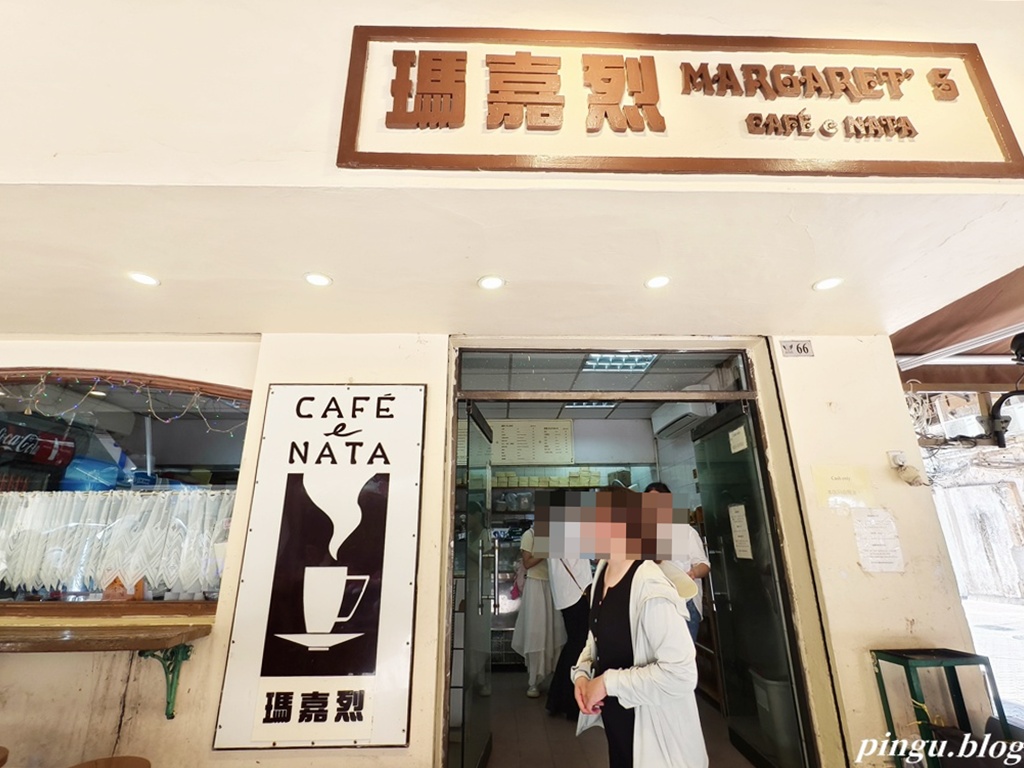 瑪嘉烈蛋撻｜澳門必吃美食 經典葡式風味的迷人蛋撻