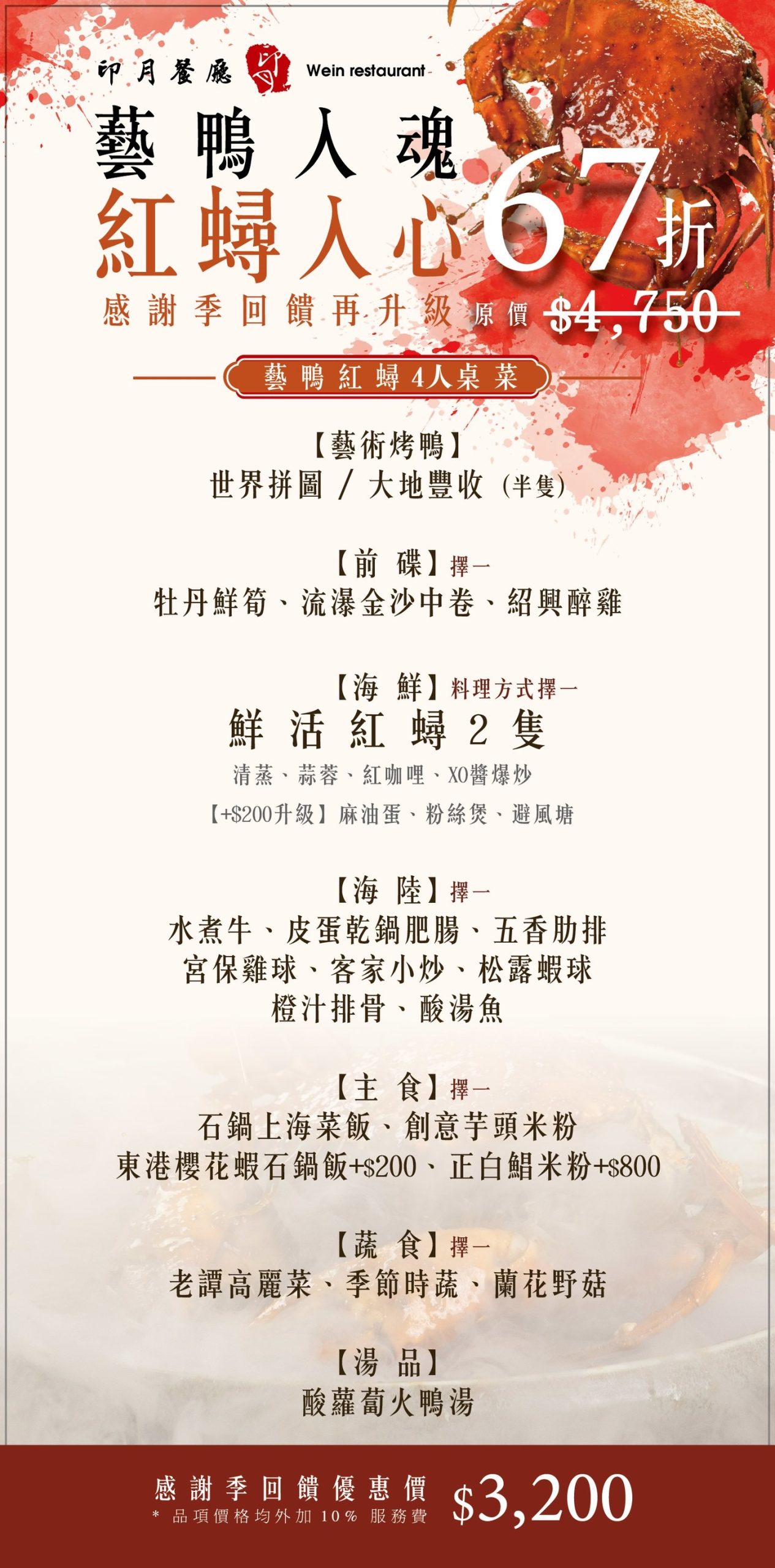 印月餐廳|藝鴨入魂 紅蟳入心 中式海陸饗宴 台中片皮烤鴨首選 印月餐廳|藝鴨入魂 紅蟳入心 中式海陸饗宴 台中片皮烤鴨首選