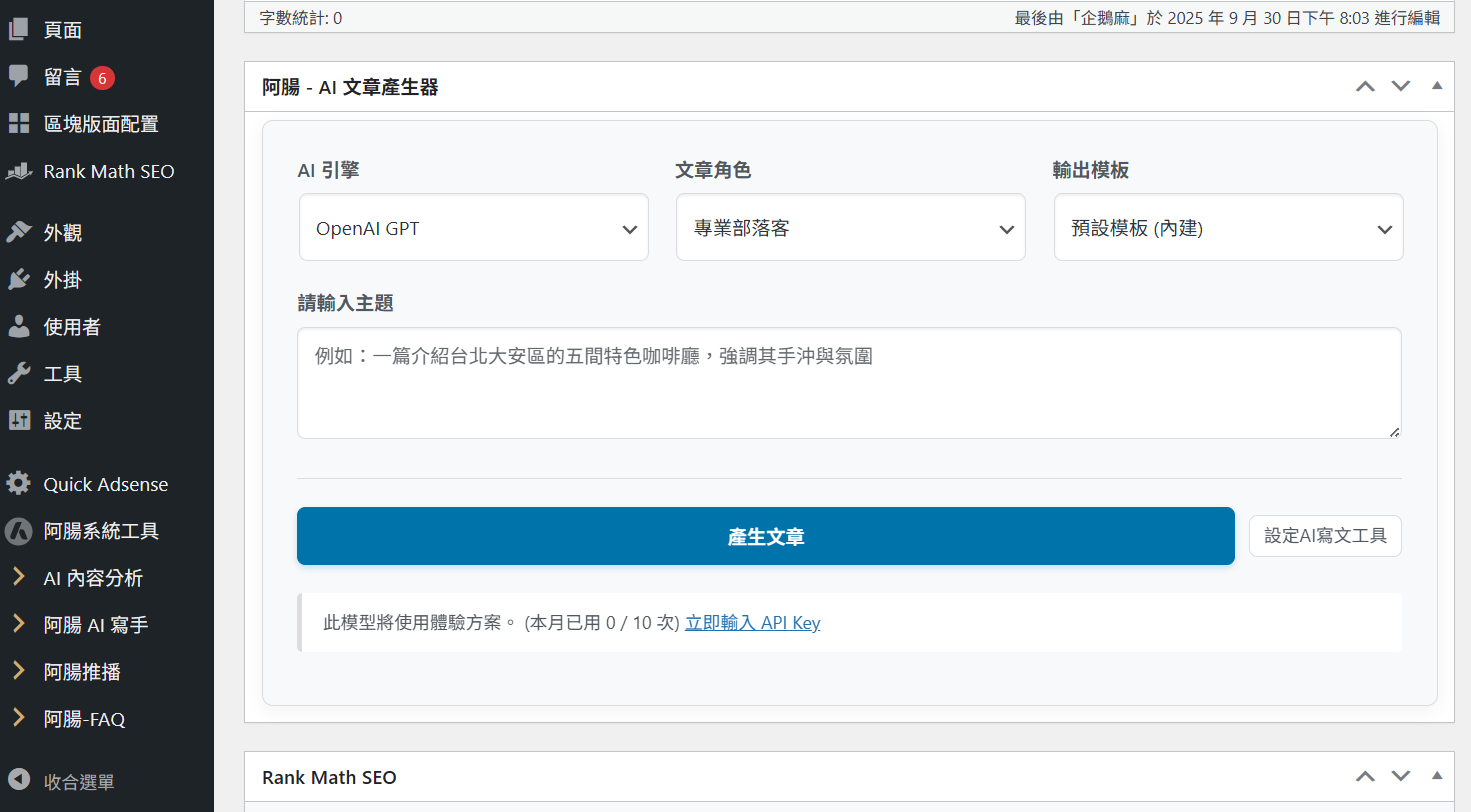阿腸網頁設計｜寫文章的好幫手 從文具組到AI寫手 讓創作者持續進化