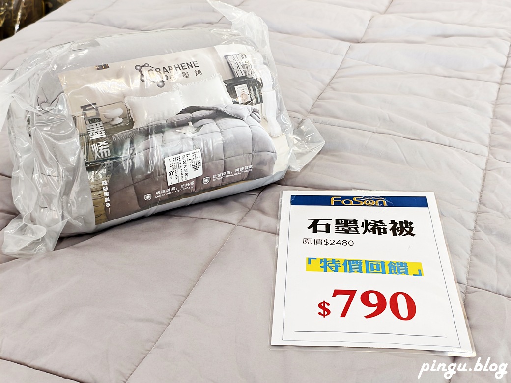 彰化特賣會︱法頌寢飾結束營業清倉特賣 石墨烯被790元起 枕頭買一送一 萬件商品出清 彰化特賣會︱法頌寢飾結束營業清倉特賣 石墨烯被790元起 枕頭買一送一 萬件商品出清