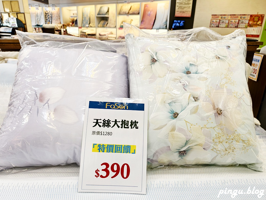 彰化特賣會︱法頌寢飾結束營業清倉特賣 石墨烯被790元起 枕頭買一送一 萬件商品出清