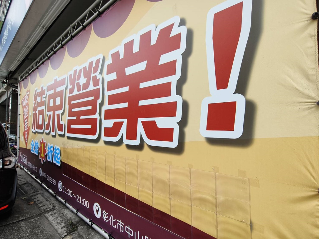 彰化特賣會︱法頌寢飾結束營業清倉特賣 石墨烯被790元起 枕頭買一送一 萬件商品出清 彰化特賣會︱法頌寢飾結束營業清倉特賣 石墨烯被790元起 枕頭買一送一 萬件商品出清