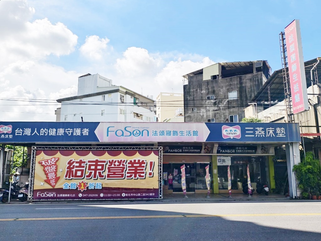 彰化特賣會︱法頌寢飾結束營業清倉特賣 石墨烯被790元起 枕頭買一送一 萬件商品出清 彰化特賣會︱法頌寢飾結束營業清倉特賣 石墨烯被790元起 枕頭買一送一 萬件商品出清