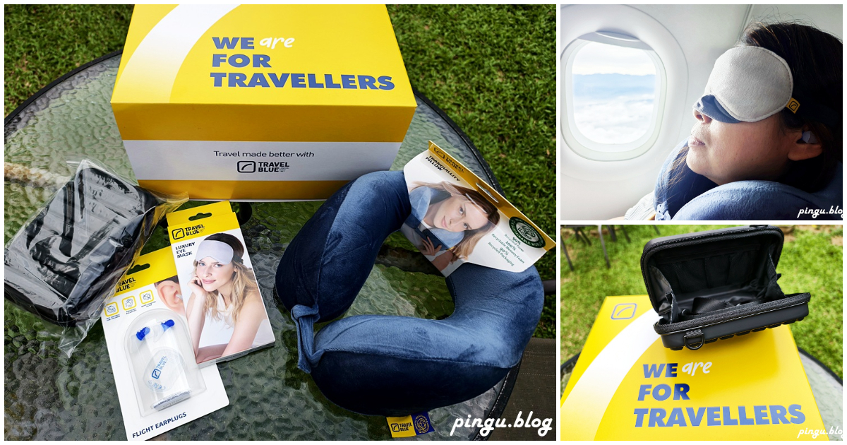 Travel Blue 藍旅｜旅人專屬禮盒 讓旅程從容又有型