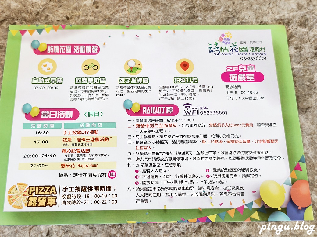 詩情花園渡假村|隱身在嘉義山腳下的夢幻花園露營天堂 詩情花園渡假村|隱身在嘉義山腳下的夢幻花園露營天堂