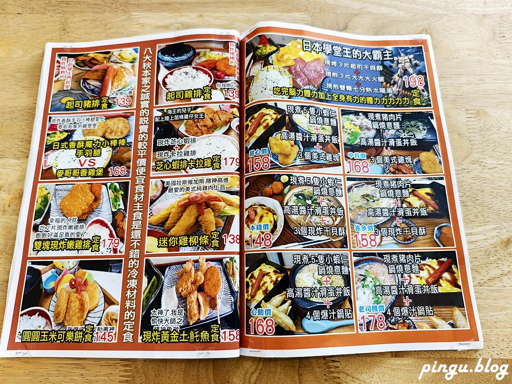 秋本家日式定食｜彰化火車站前平價創意日式料理 三款王者級餐點征服味蕾