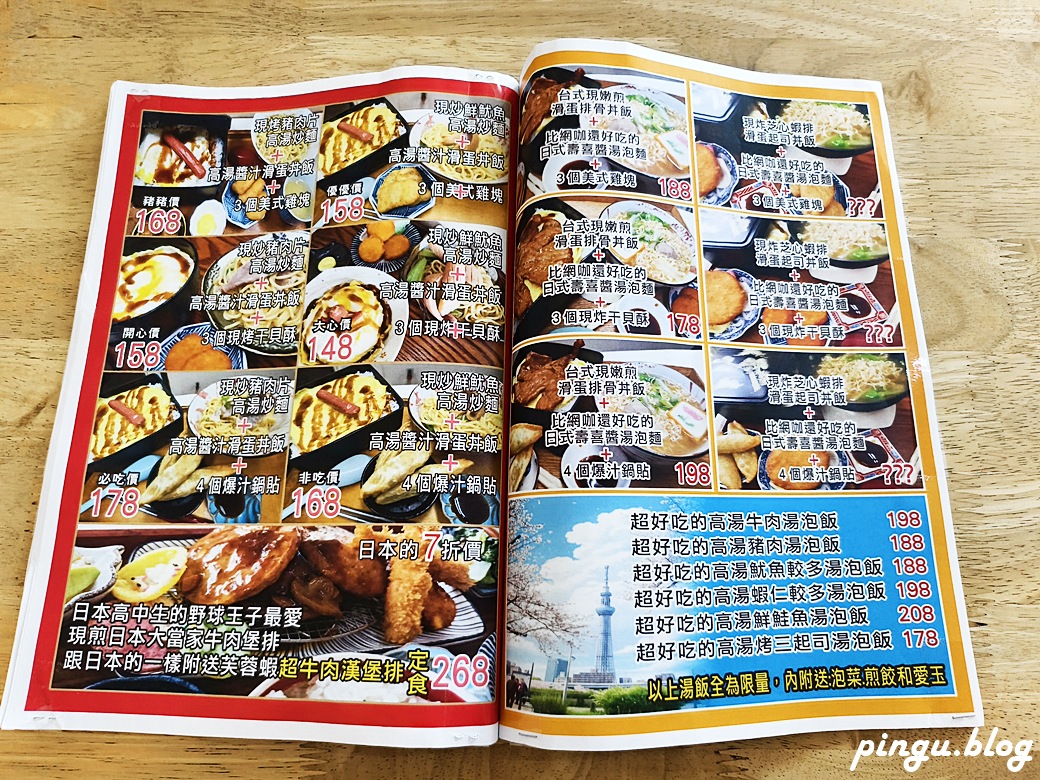 秋本家日式定食｜彰化火車站前平價創意日式料理 三款王者級餐點征服味蕾