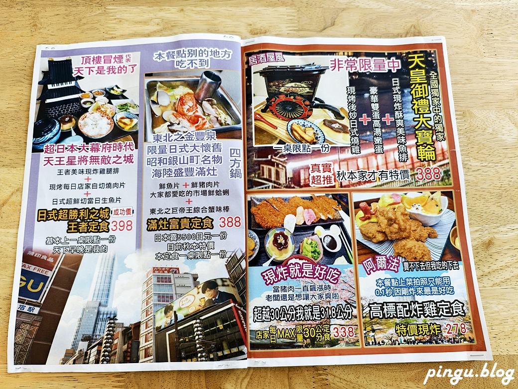 秋本家日式定食｜彰化火車站前平價創意日式料理 三款王者級餐點征服味蕾