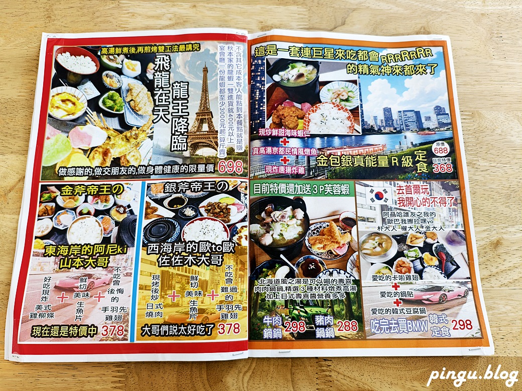 秋本家日式定食｜彰化火車站前平價創意日式料理 三款王者級餐點征服味蕾