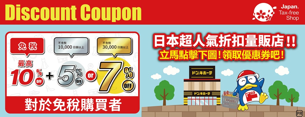 MEGA唐吉訶德宜野灣店｜從零食到藥妝全都有 深夜也能血拼 購物全攻略＋退稅（免稅10% + 最高7%折扣優惠券）