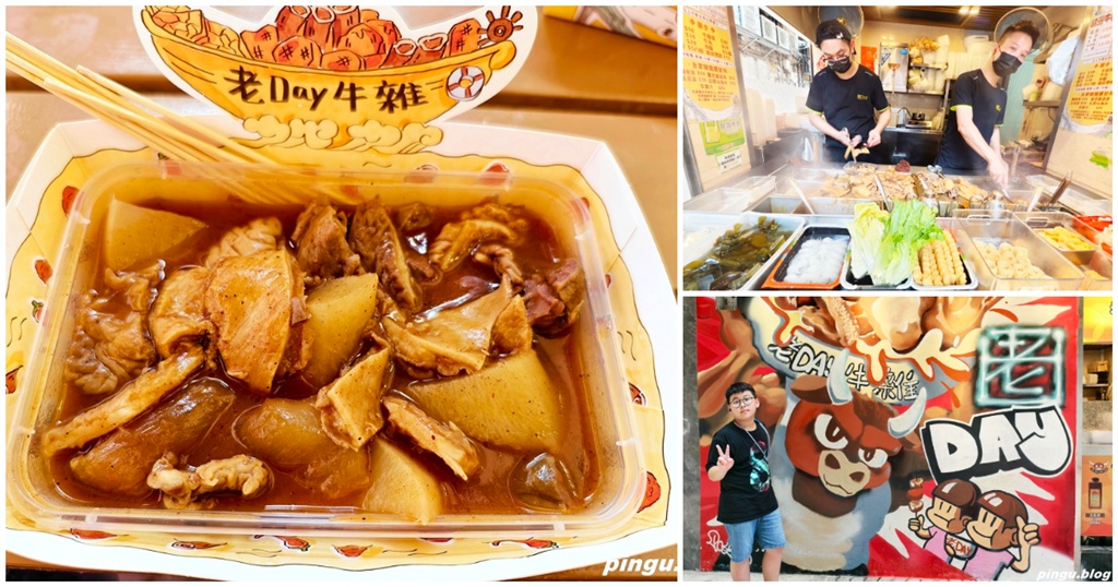 老Day牛雜｜澳門美食 澳門巷弄內的靈魂滋味