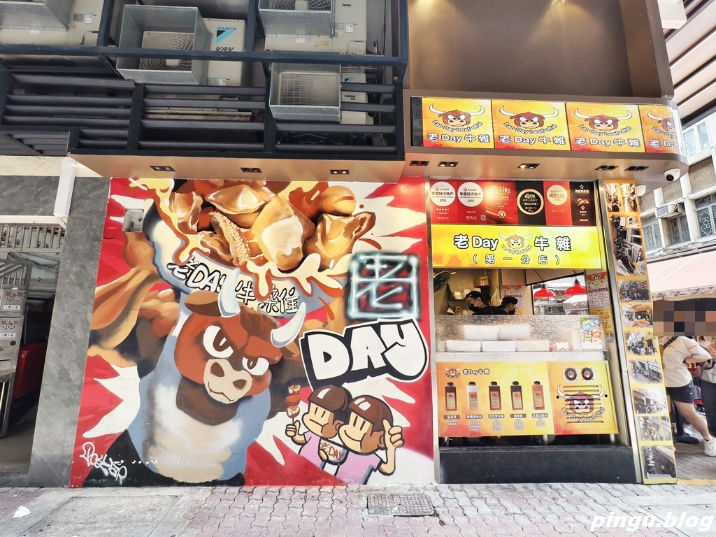 老Day牛雜｜澳門美食 澳門巷弄內的靈魂滋味