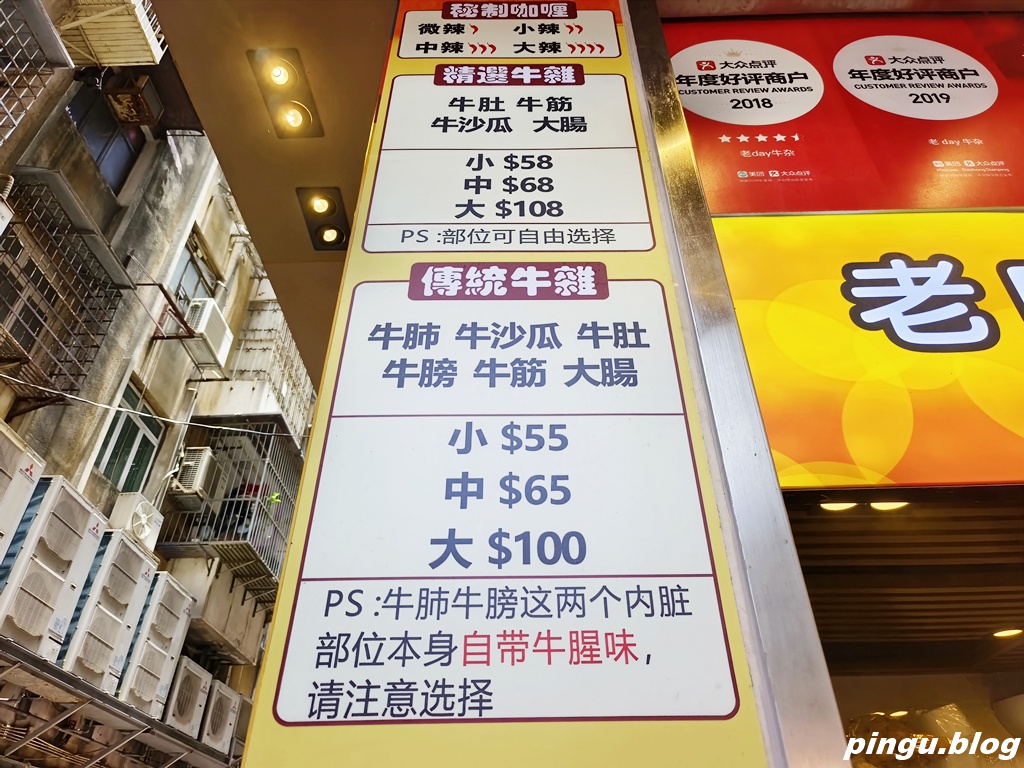 老Day牛雜｜澳門美食 澳門巷弄內的靈魂滋味