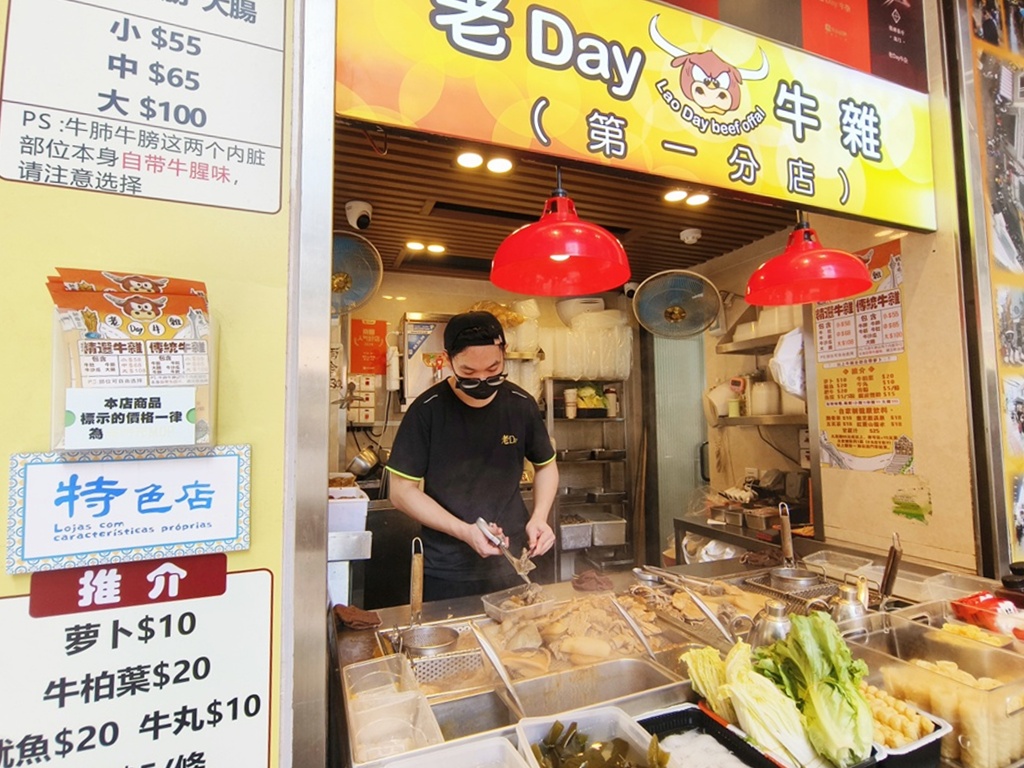 老Day牛雜｜澳門美食 澳門巷弄內的靈魂滋味