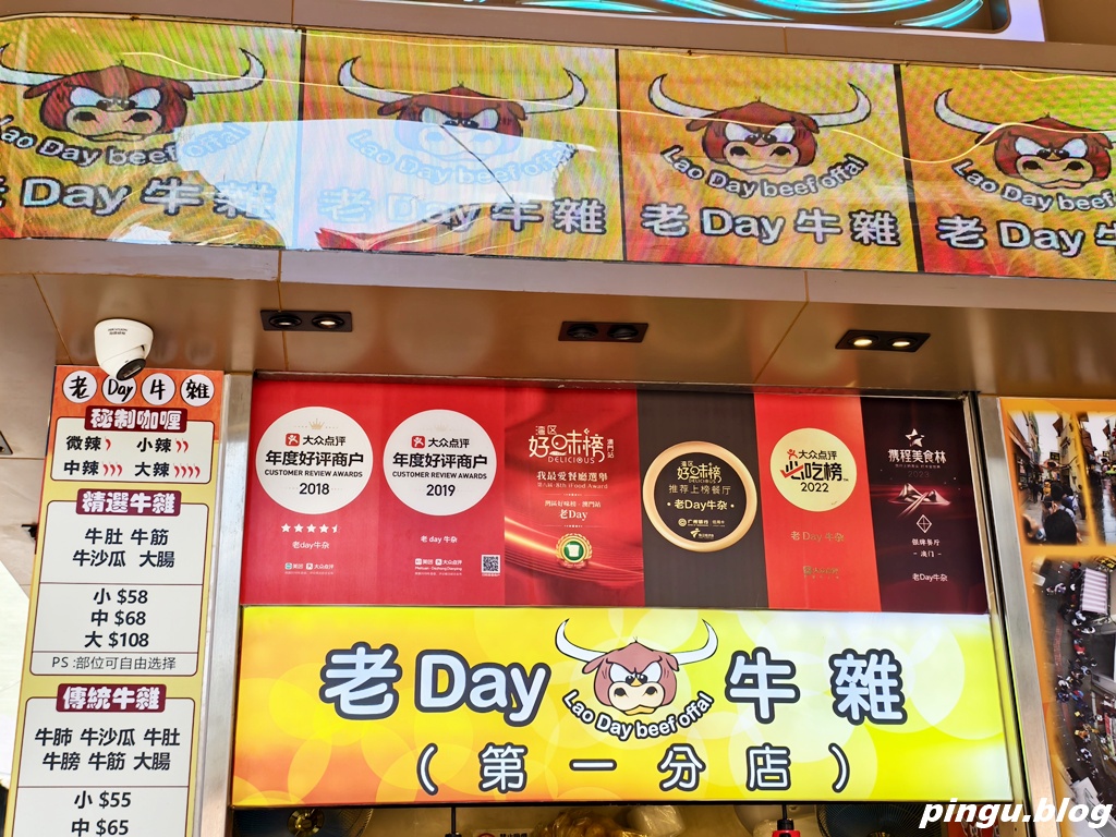 老Day牛雜｜澳門美食 澳門巷弄內的靈魂滋味