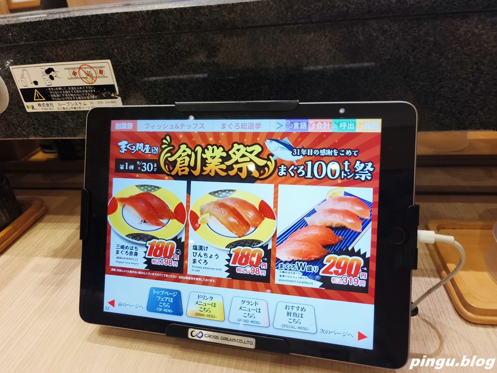 まぐろ問屋やざえもん|沖繩好吃又新鮮迴轉壽司 浦添PARCO CITY店 まぐろ問屋やざえもん|沖繩好吃又新鮮迴轉壽司 浦添PARCO CITY店