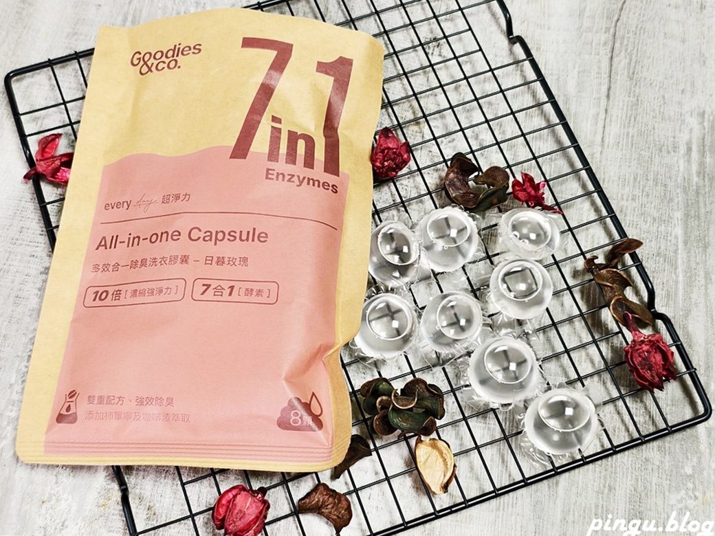 Goodies&co. 超淨力除臭洗衣膠囊｜告別異味 迎接清新香氣及質感的潔淨