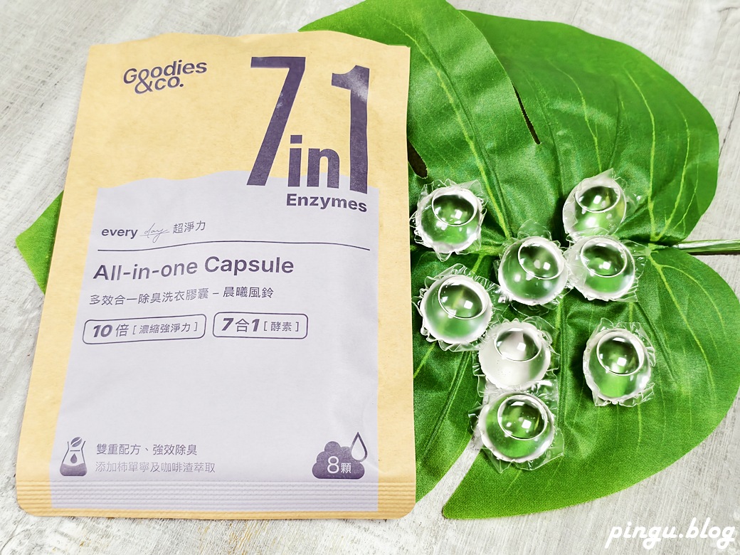 Goodies&co. 超淨力除臭洗衣膠囊｜告別異味 迎接清新香氣及質感的潔淨