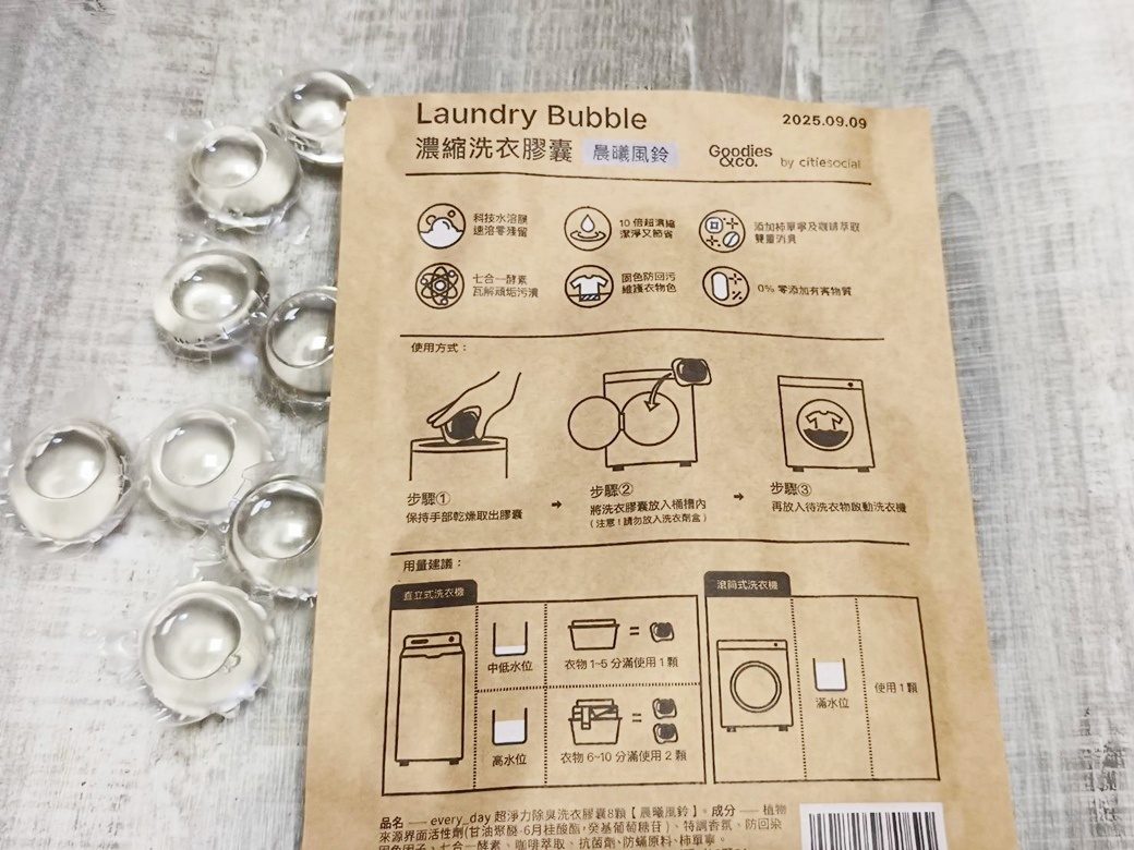 Goodies&co. 超淨力除臭洗衣膠囊｜告別異味 迎接清新香氣及質感的潔淨