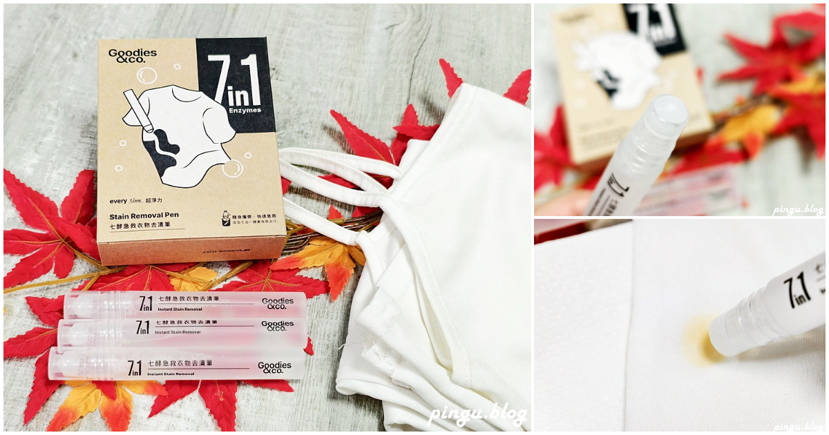 every_time 七酵急救衣物去漬筆｜衣物急救神器 衣物污漬一抹即淨