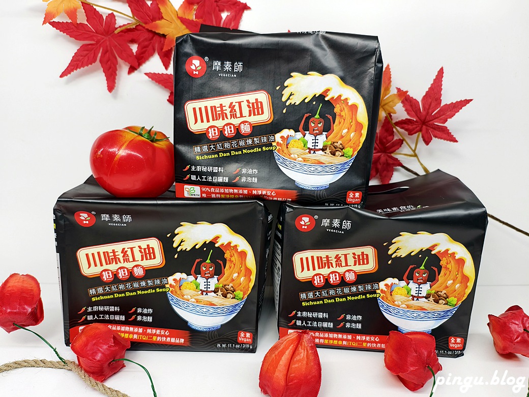 摩素師 Vegecian-素 快煮麵|川味、胡麻、南洋咖哩三款素食的美味 摩素師 Vegecian-素 快煮麵|川味、胡麻、南洋咖哩三款素食的美味