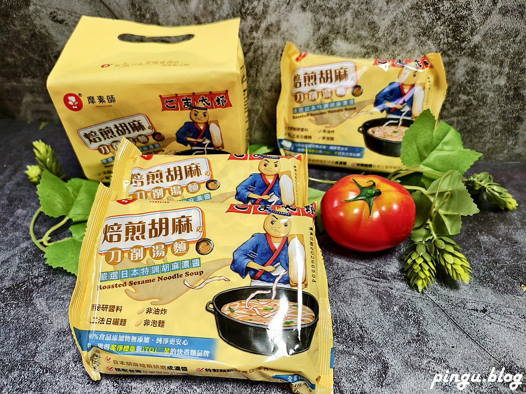 摩素師 Vegecian-素 快煮麵|川味、胡麻、南洋咖哩三款素食的美味 摩素師 Vegecian-素 快煮麵|川味、胡麻、南洋咖哩三款素食的美味