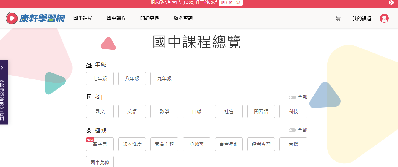 康軒學習網|從國小到國中最完整的線上課程規劃 家長安心的好選擇 康軒學習網|從國小到國中最完整的線上課程規劃 家長安心的好選擇