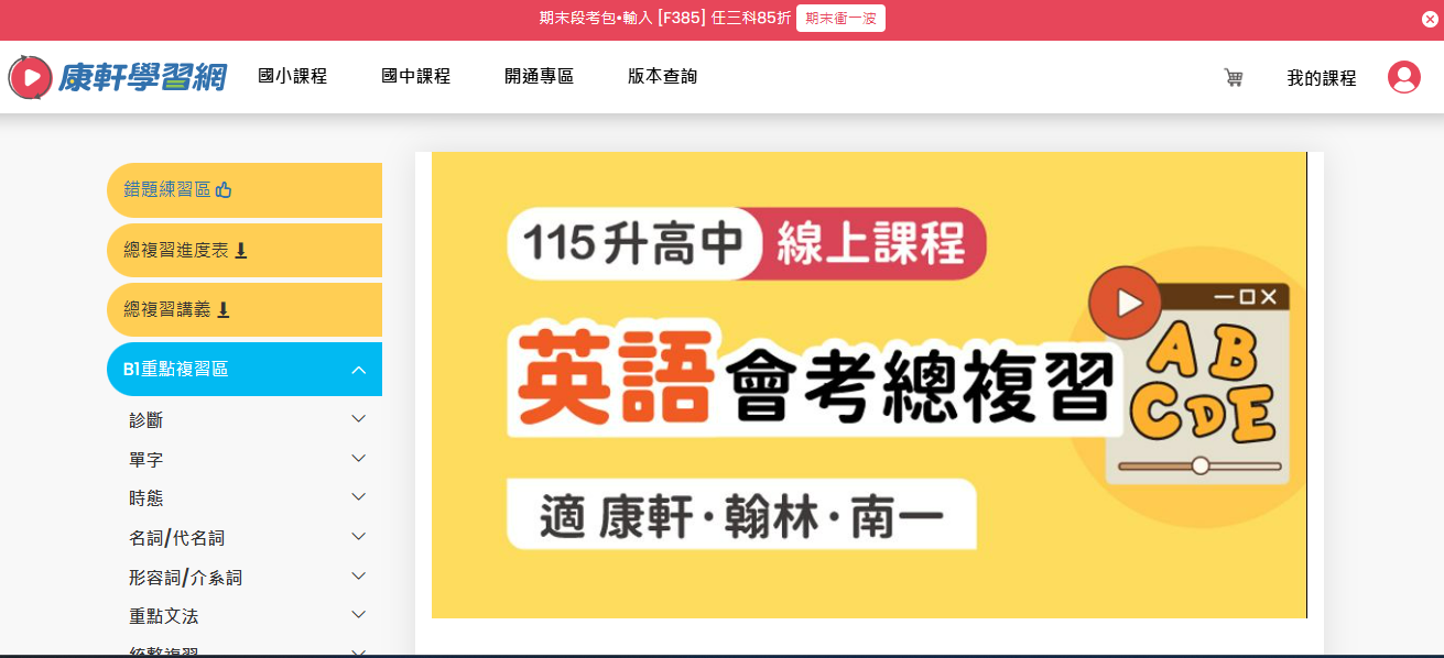 康軒學習網|從國小到國中最完整的線上課程規劃 家長安心的好選擇 康軒學習網|從國小到國中最完整的線上課程規劃 家長安心的好選擇