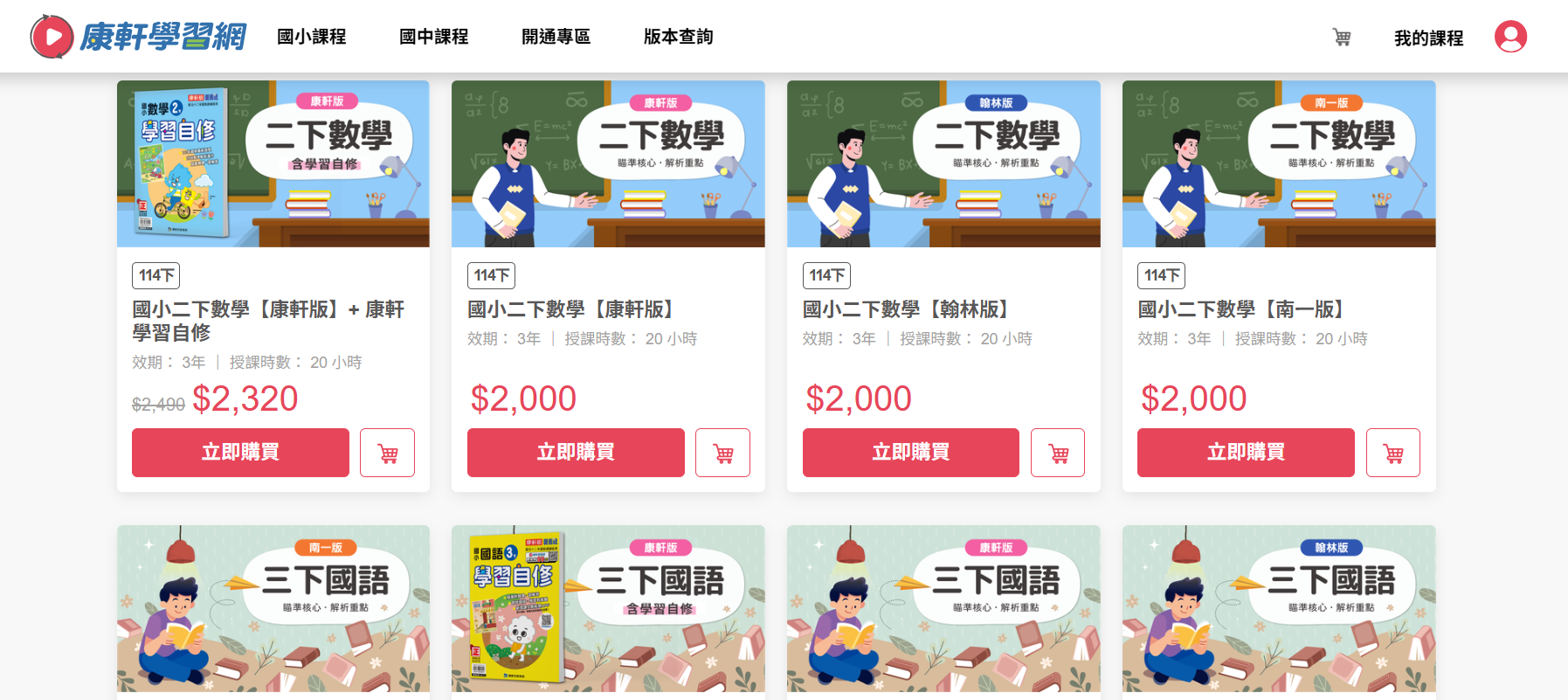 康軒學習網|從國小到國中最完整的線上課程規劃 家長安心的好選擇 康軒學習網|從國小到國中最完整的線上課程規劃 家長安心的好選擇