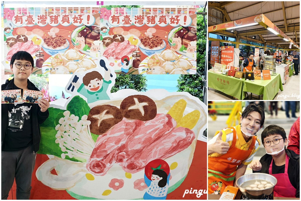 有臺灣豬真好｜從市集到餐桌 市集、食農教育闖關、親子DIY體驗 一起探索臺灣豬