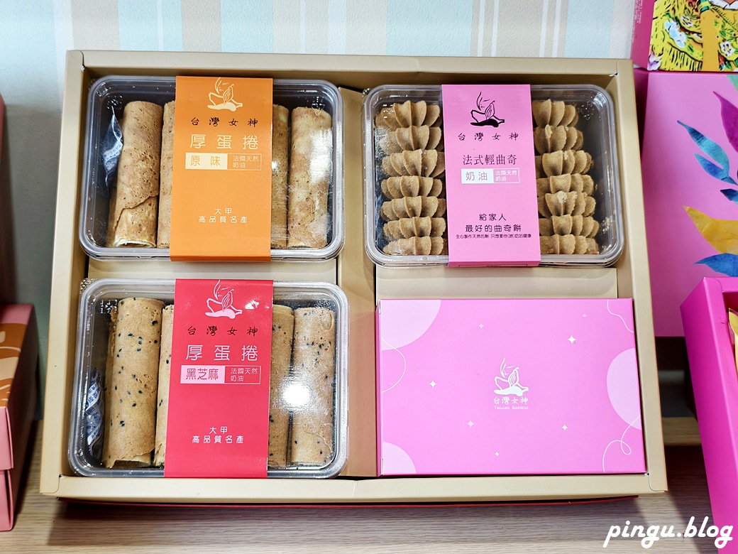 台灣女神禮盒｜大甲伴手禮推薦 手工厚蛋捲＋法式輕曲奇＋精品咖啡 一盒搞定送禮體面度