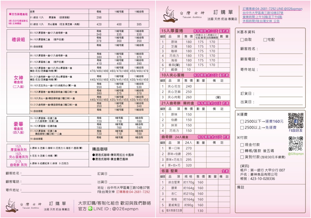 台灣女神禮盒｜大甲伴手禮推薦 手工厚蛋捲＋法式輕曲奇＋精品咖啡 一盒搞定送禮體面度