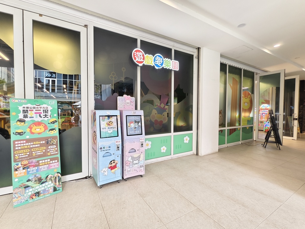 遊戲愛樂園台中米平方店|主題公園店 吃喝玩一站搞定的室內樂園 台中親子放電的好去處 遊戲愛樂園台中米平方店|主題公園店 吃喝玩一站搞定的室內樂園 台中親子放電的好去處